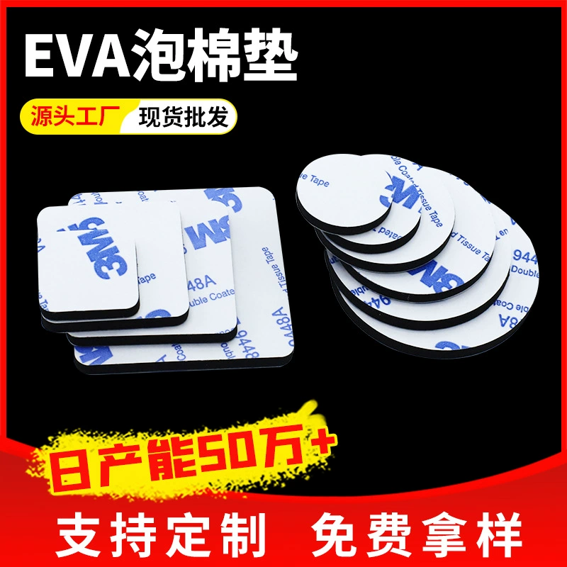 Прямая поставка с фабрики EVA подушка для ног самоклеящаяся резиновая прокладка EVA прокладка из пеноматериала EVA Нескользящая Прокладка Подушка EVA Подушка высечки
