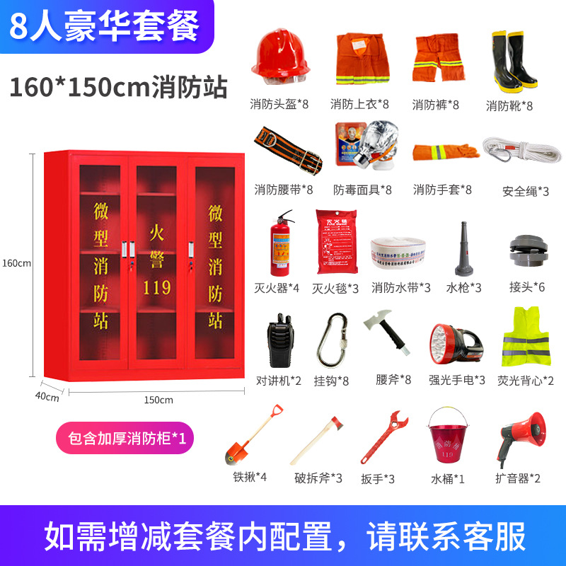 160 × 150cm 소방 [8 인용 럭셔리 패키지] (소화기)