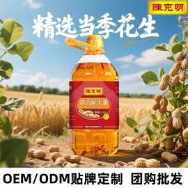 陈克明正宗纯正浓香花生油5斤一级物理压榨家用商用厂家直销批发