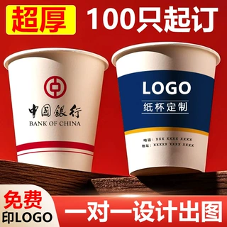 一次性纸杯定制logo批发整箱商用订做广告杯加厚办公室喝水杯子