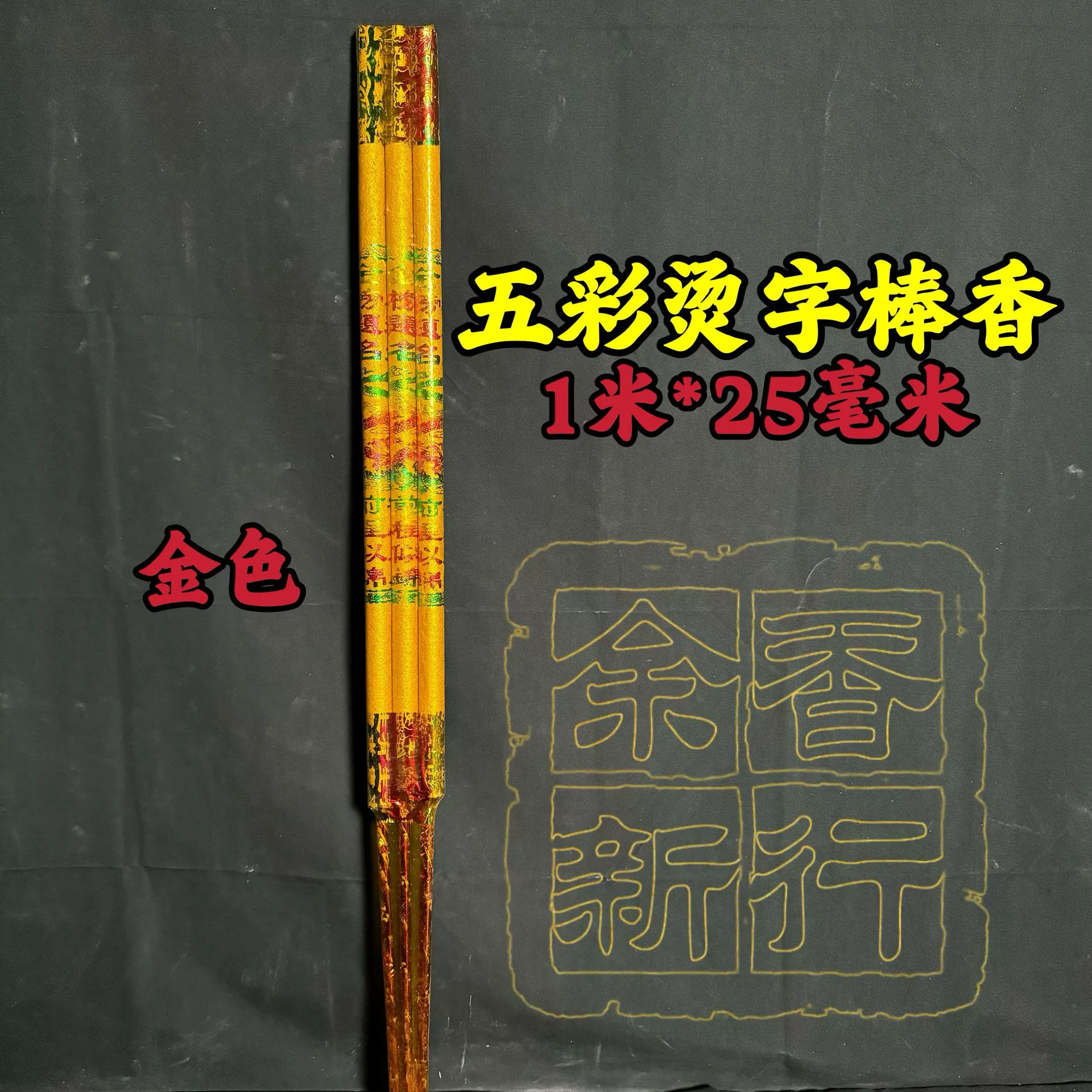 Цветной штампованный благовоний 1 метр 25 мм Buddhist incense производитель оптовая продажа штампованный благовоний показывающий символы благовоний поклонения Будде