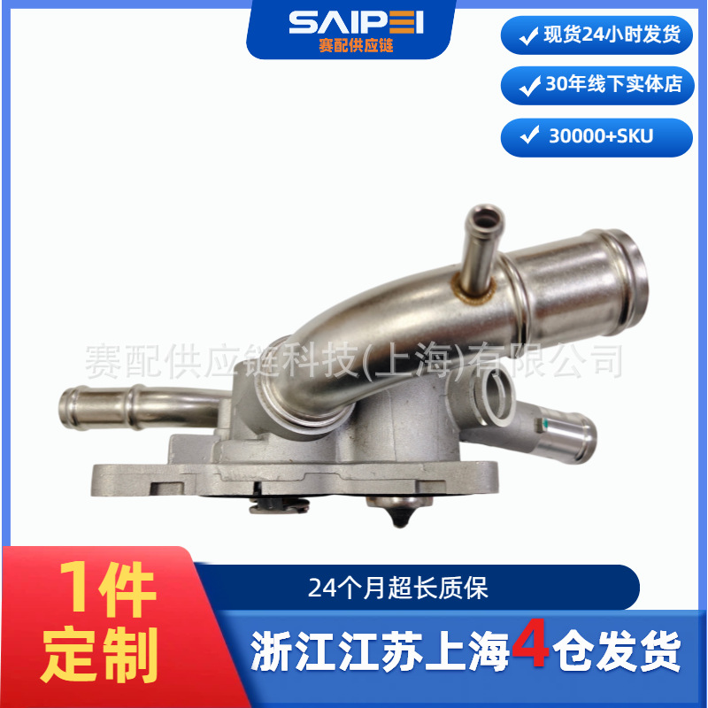 Suitable for Roewe RX5, MG7, eRX5 plug-in hybrid second generation 15FDE thermostat OE:10675861
