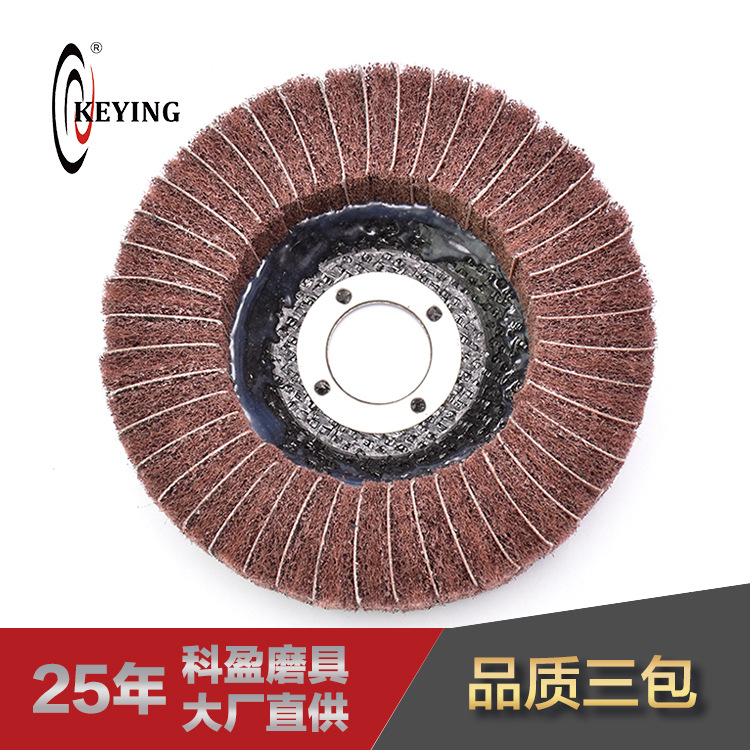 科盈磨具 立式飞翼轮 尼龙纤维百洁布抛光轮 立式无纺布抛光片