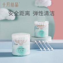 十月结晶婴儿葫芦头细轴棉签耳鼻清洁棒宝宝专用双头新生儿110支