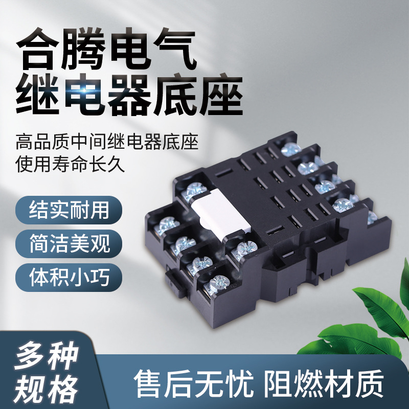 合腾厂家供应电气供应高品质继电器插座13F-4Z-C3继电器底座