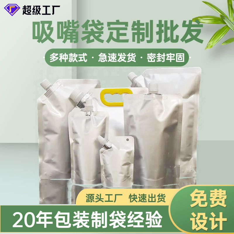 厂家批发自立吸嘴袋 饮料果冻豆浆外卖食品包装袋 自立密封吸嘴袋