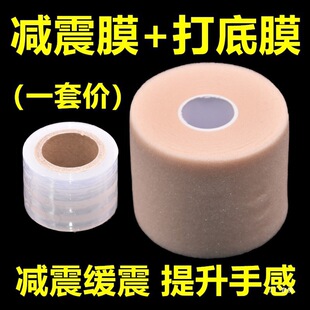 Badminton Racket Buffer Film Tennis Racket Hand Glue Base Film Shock-Absorbing Film Cushioning Film Grip Handle Shock-Proof Bottom Film
