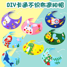 儿童DIY手工制作材料包贴画不织布遮阳帽幼儿园美劳课无纺布帽子