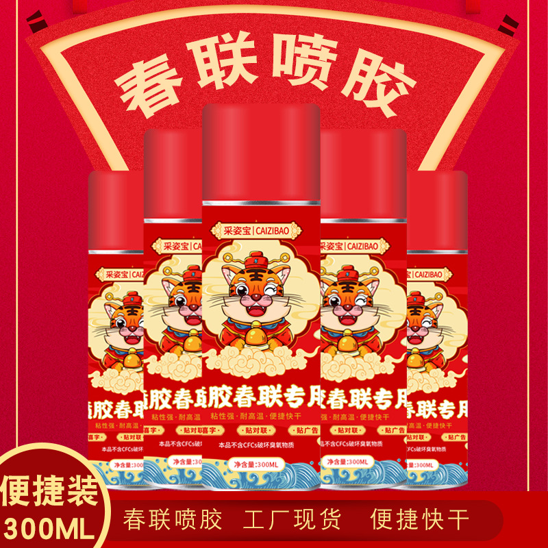 advertisement Spring festival couplets Dedicated glue spray Paper multi-function Spring festival couplets No trace advertisement Paper-cuts for Window Decoration paper-cut