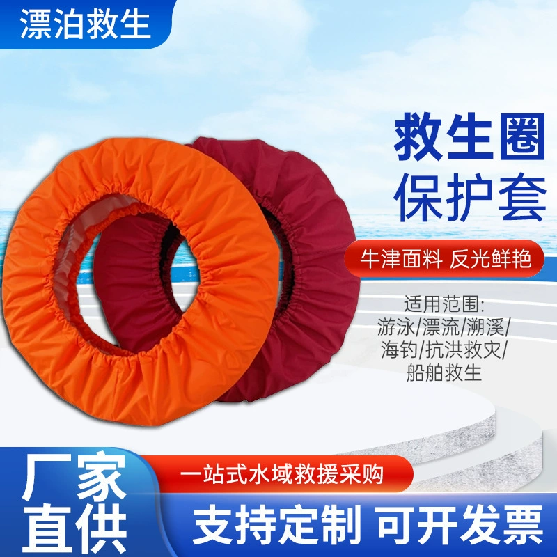 Защитный чехол для морского спасательного круга из ткани Оксфорд, водонепроницаемый чехол для плавательного круга, оптовая продажа от производителя