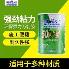 哥俩好绿色世纪899装饰胶500强力胶水强力胶粘布地毯草坪万能胶