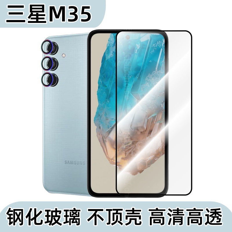 Aplicable a Samsung M35 película templada de teléfono Galaxy pantalla de alta definición anti-pepepear película frontal de protección de vidrio permeable resistente al desgaste