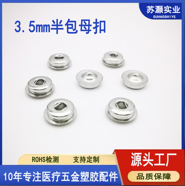 3.5mm圆边金属电极按扣  半包黄铜母扣 导电理疗钮扣 按摩仪配件