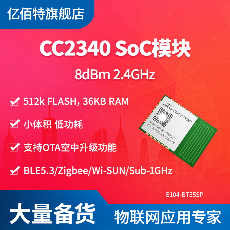 2.4G蓝牙无线模块Zigbee自组网CC2340/2630/2640/2652P低功耗BLE