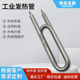 Stainless steel industrial heating pipe 1kw industrial grade electric heating pipe heating body U type heating pipe air dry heating
