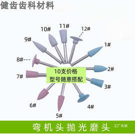 牙科低速弯机硅胶抛光磨头 光固化树脂打磨抛光轮齿科口腔材鎏金