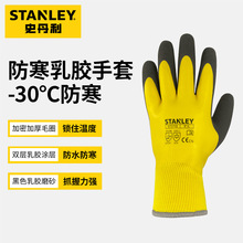 史丹利STANLEY防寒手套防滑乳胶建筑户外低温作业防水耐磨