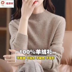 恒源祥グループ彩羊高級カシミヤシャツ女性秋冬丸首セーターゆるいセーターインナーシャツ