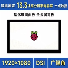 ��ݮ��pi4/5 13.3��DSI IPS������ʾ������ʮ�㴥����I2C�����ӿ�