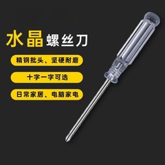 クリスタルハンドルドライバー2.0/3.0/4.0十字一字DIY玩具解体家具修理玩具景品