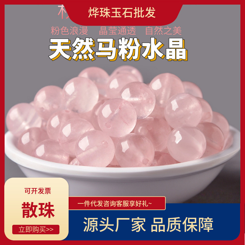 Natural powder crystal loose beads horse powder Mozambique jelly powder hibiscus crystal diy handmade girl peach blossom bracelet