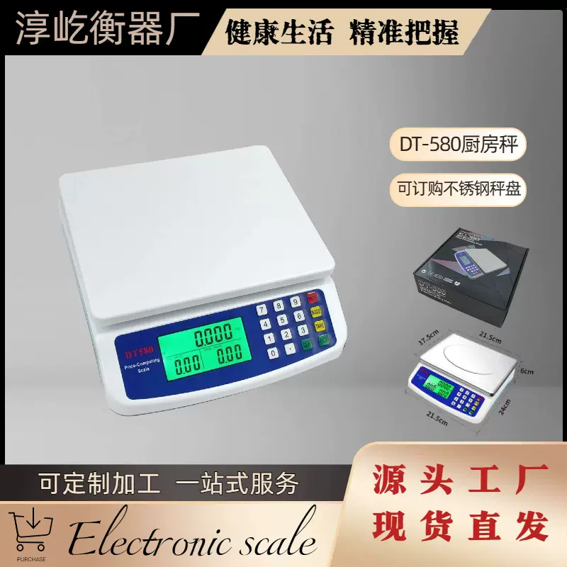 跨境DT580电子计价秤 品牌厨房秤家用款烘焙秤药材秤多功能计数称