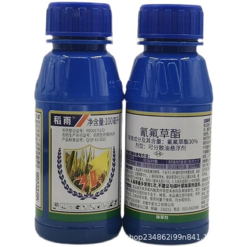 华星稻雨30%氰氟草酯直播田除草剂 水稻田除千金子 稗草马唐杂草