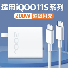IQOO11S充電器200wスーパーフラッシュ充電iQOO11Pro充電ヘッドiQOO11Proデータケーブルを適用