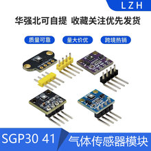 SGP30 41���崫����ģ�� TVOC/eCO2 �������� ��ȩ ������̼����