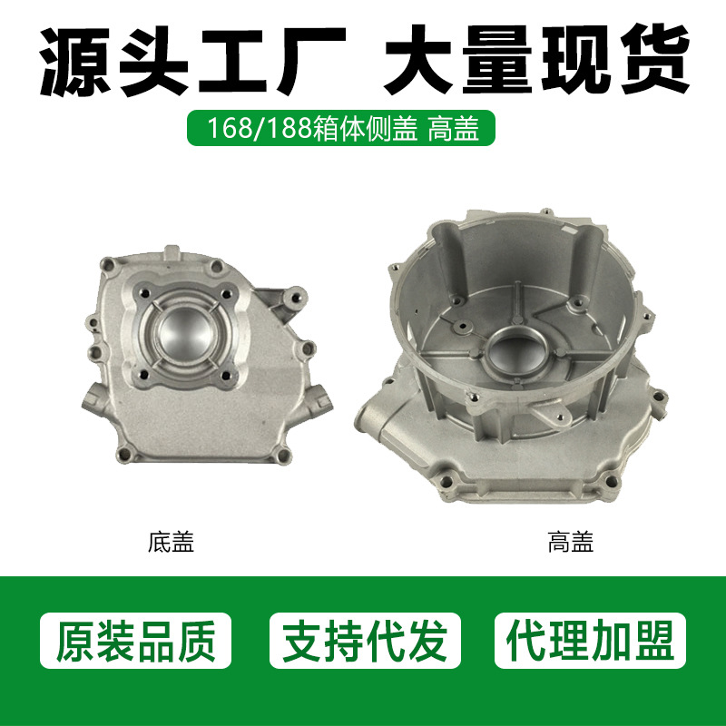 汽油机微耕机发电机水泵配件168f188f汽油机箱体侧盖 低盖 高盖|ms