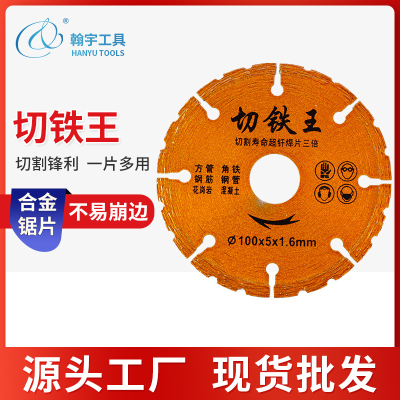 多功能切铁王切割片花岗岩混凝土开槽合金锯片不锈钢角铁切割片