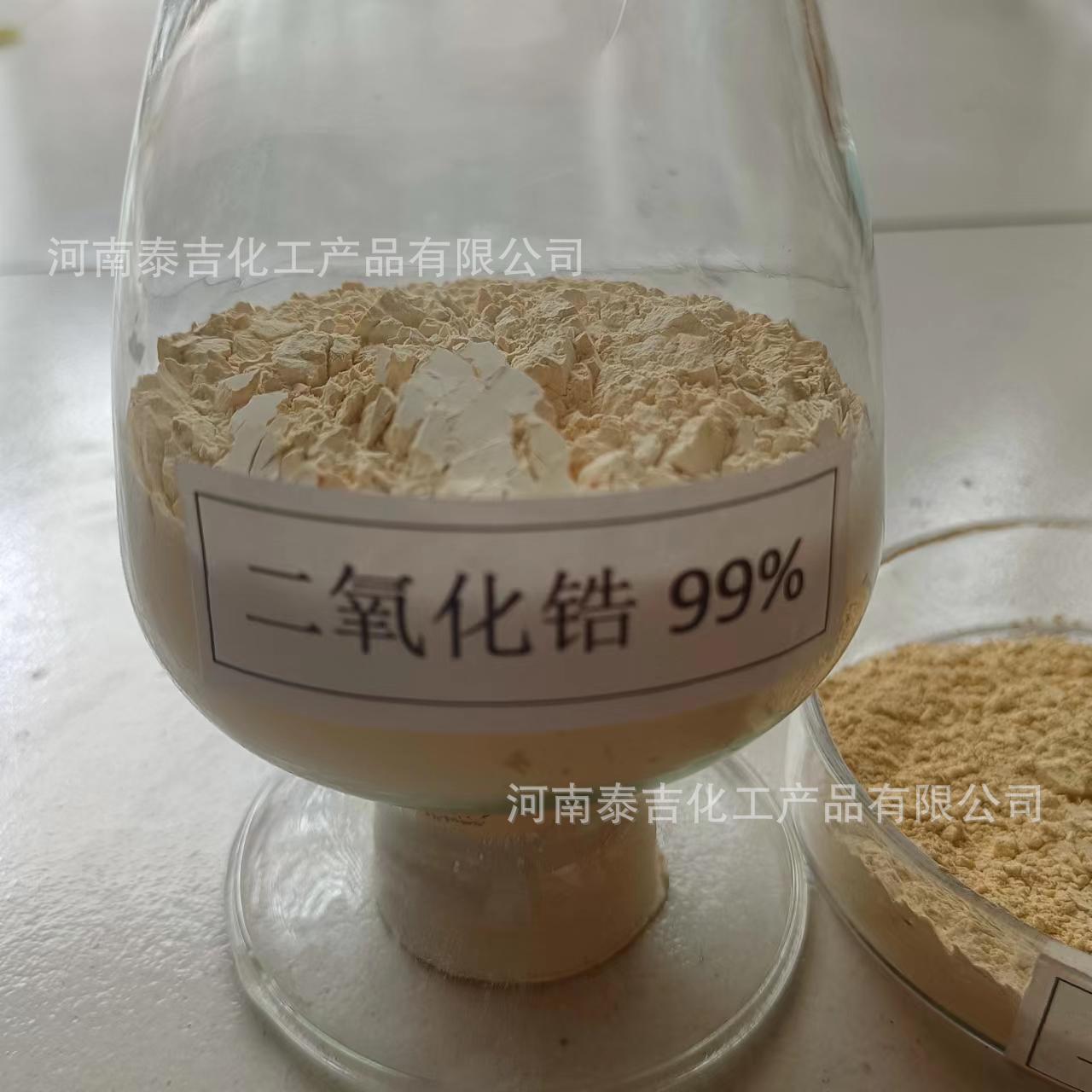 供应氧化锆 二氧化锆 超硬材料氧化锆 工业级氧化锆 99%含量