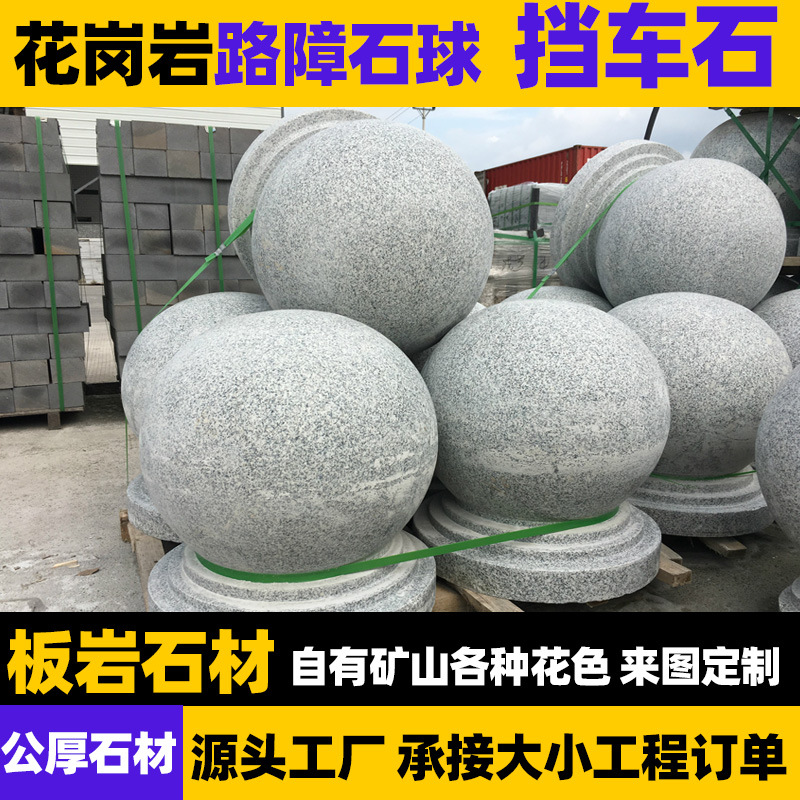 花岗岩路障石球定制芝麻灰挡车石球大理石阻车广场学校拦路石墩