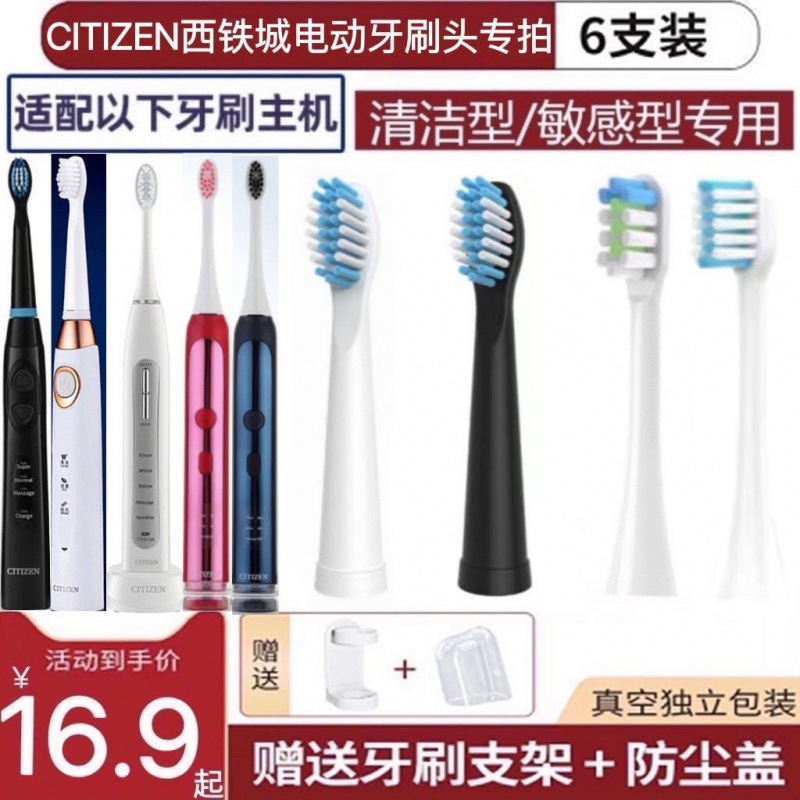 适用CITIZEN西铁城电动牙刷头EHS520/EHS521/EHS524/523/529替换