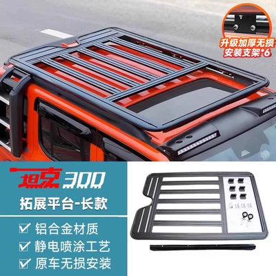Tank 300 roof rack frame off-road modification aluminum alloy folding ladder side tent expansion platform backpack (Roof rack) - tank-300-roof-rack-long-version-no-need-to-drill-holes