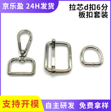 33m拉芯日字扣 手工皮具D扣 叻色方尾板扣 DIY箱包五金包包配件