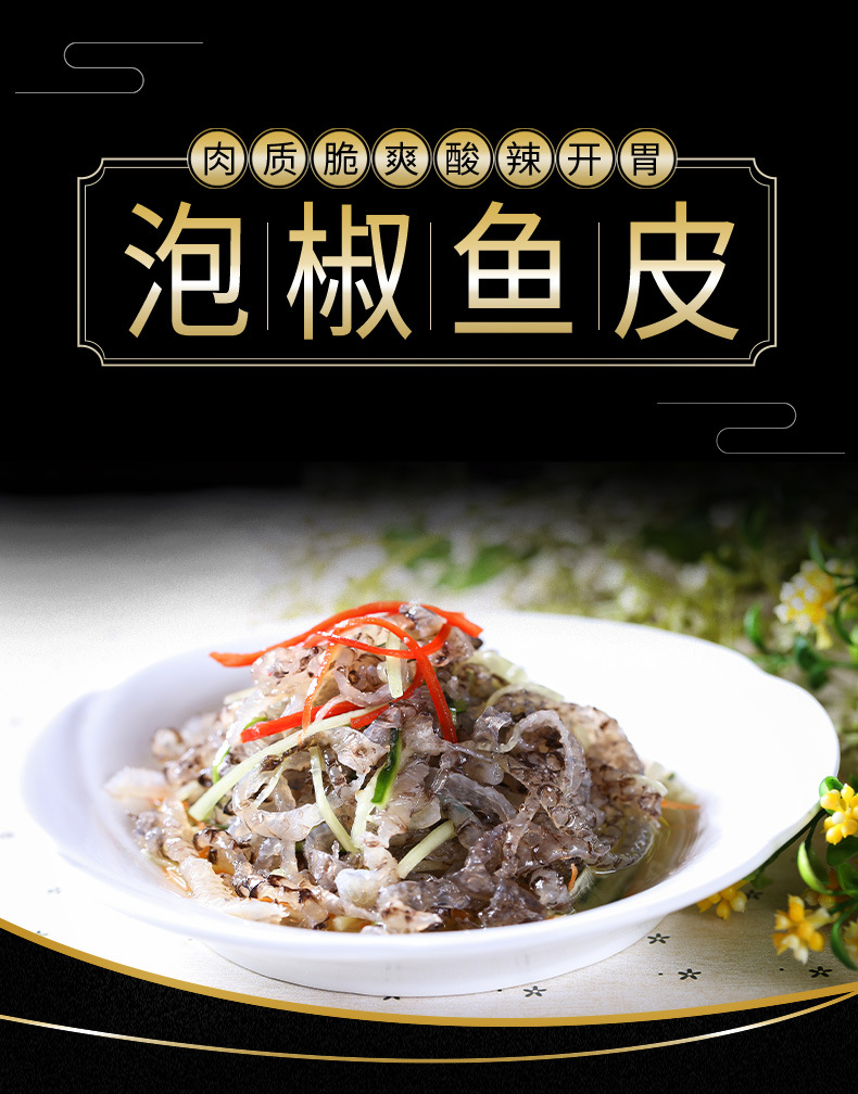 泡椒鱼皮_01.jpg