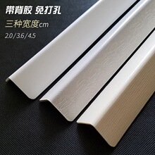 PVC护角条护墙角保护瓷砖防撞自粘贴飘窗台客厅包边条阳角线装饰