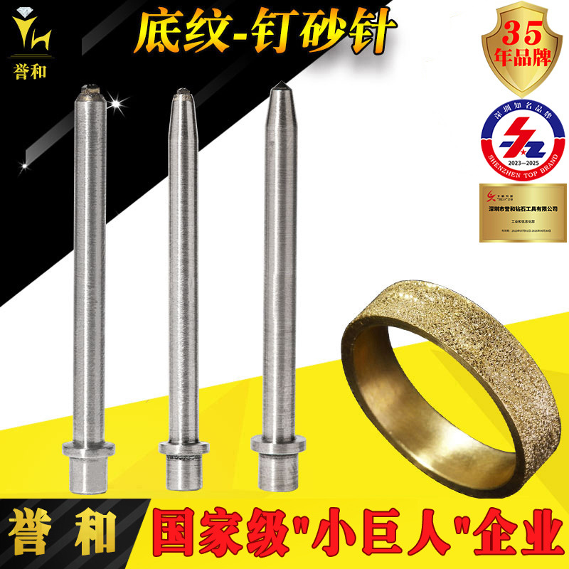 誉和单晶金刚石钉沙针 金银首饰专用雕刻工具戒指手镯钉砂手工刀