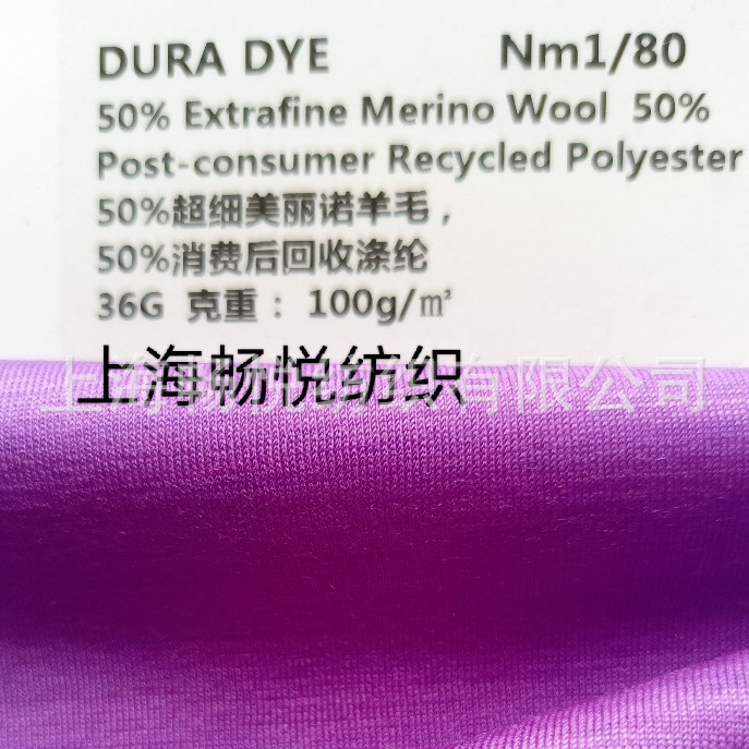 澳毛2D生物䧏解涤混纺汗布醋酸羊毛混纺汗布再生涤澳毛混纺汗布