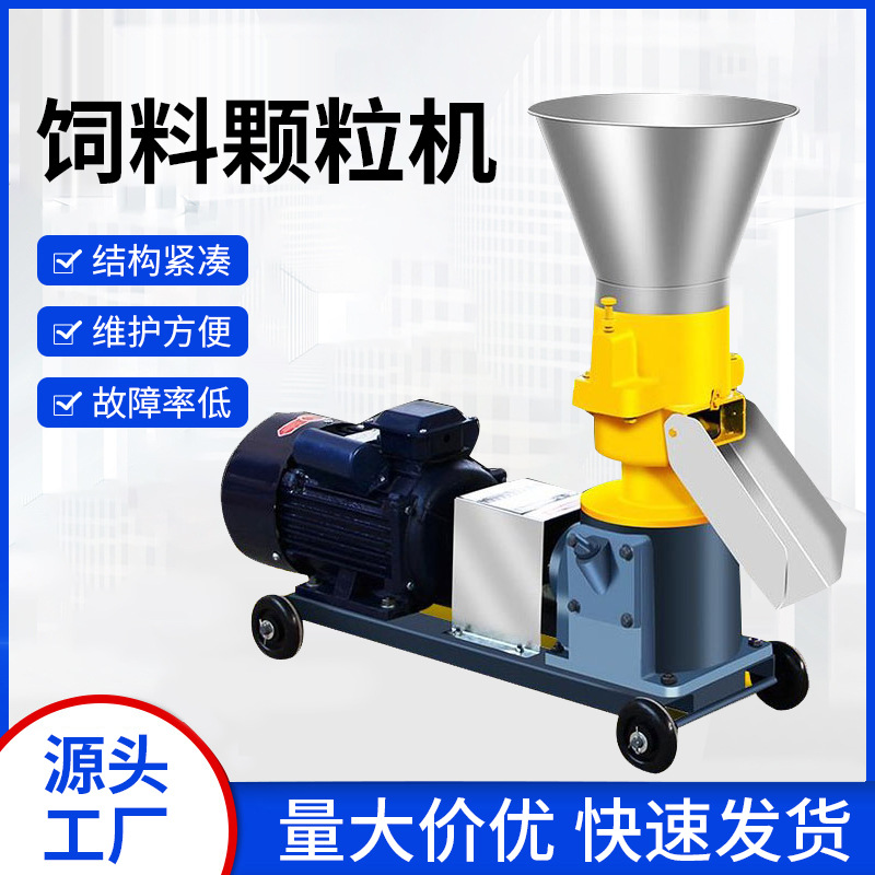 批发大中小型饲料颗粒机 猪马鱼饲料造粒机 牛羊草料全自动造粒机