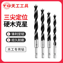 天工六角柄丸柄木工三尖ドリル穴開け木材支羅ドリル電気ドリル木の穴開け穴