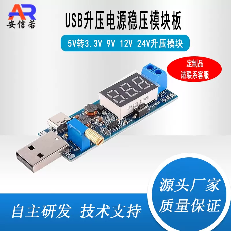 DC-DC USB升压电源稳压模块板 桌面可调模块5V转3.3V 9V 12V 24V