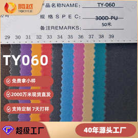 现货t400小牛津布料全涤 PU牛津布箱包布 沙发面料