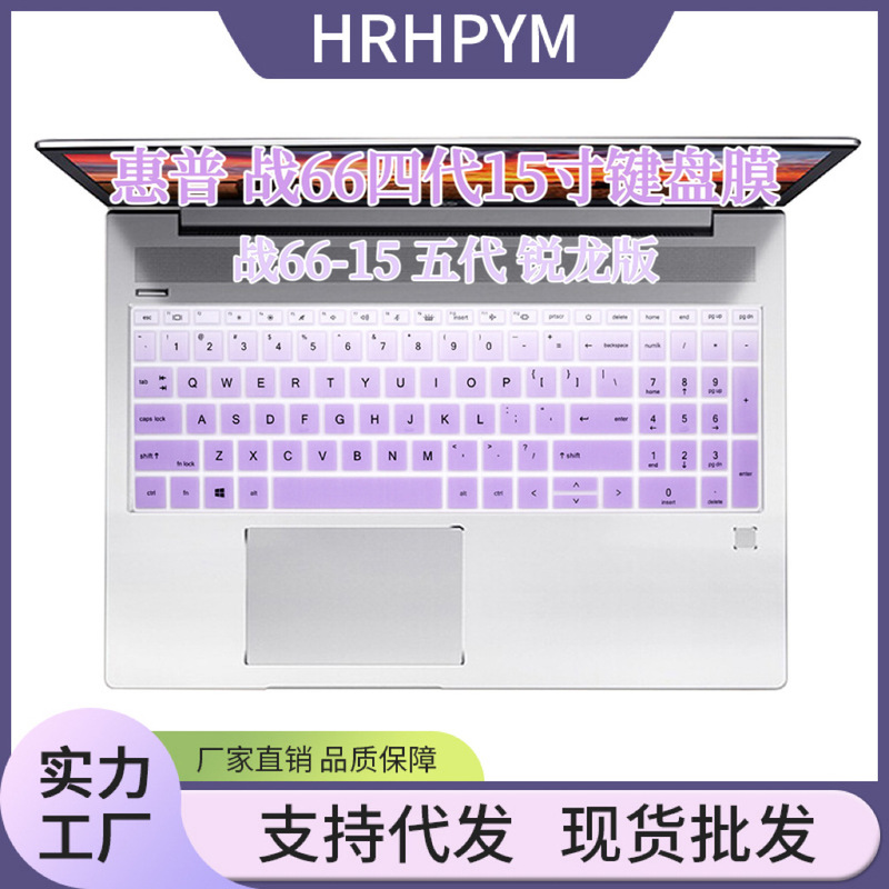 Applicable to 15.6-inch HP war 66 fourth generation keyboard film dustproof cover pad Ruilong version war 99 workstation button protection