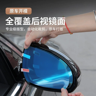 Anti-Fog Film, Mercedes-Benz Rearview mirror rainproof sticker