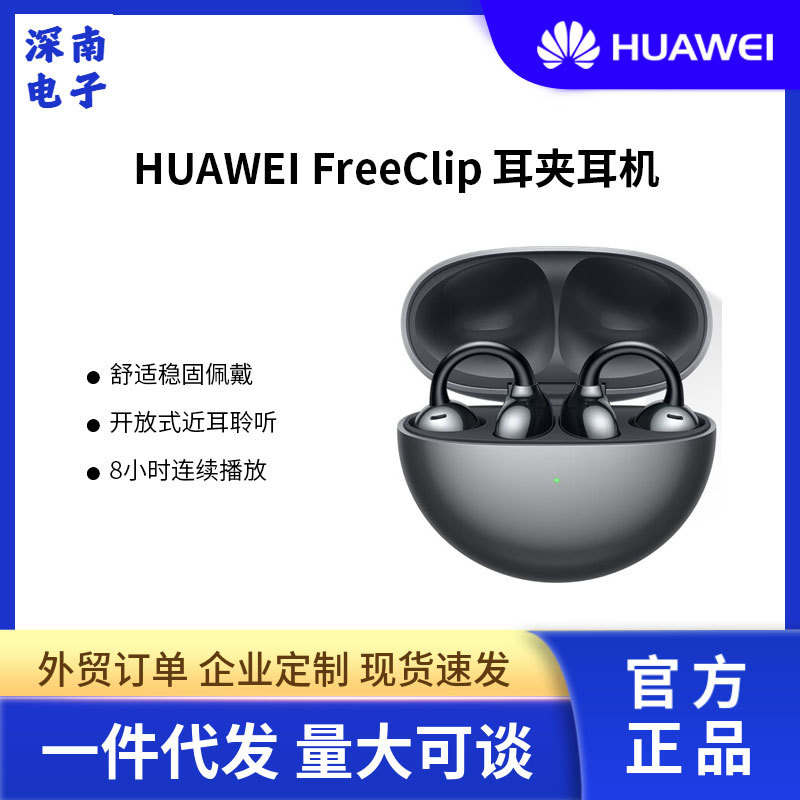 Huawei Freeclip Ear Clip Headphones Open Wireless Bluetooth Headphones Comfortable to Wear/Long Battery Life/Audio and Video