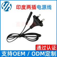 大印度認證兩圓插電源線標准8字型尾雙孔電源線印度規1.5m插頭線
