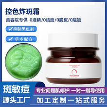 美容院控色霜焕颜霜淡化黑色素回流分解色素排色滋润修护炸斑绿霜