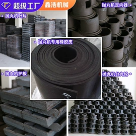 抛丸清理机;喷砂设备;人造磨料